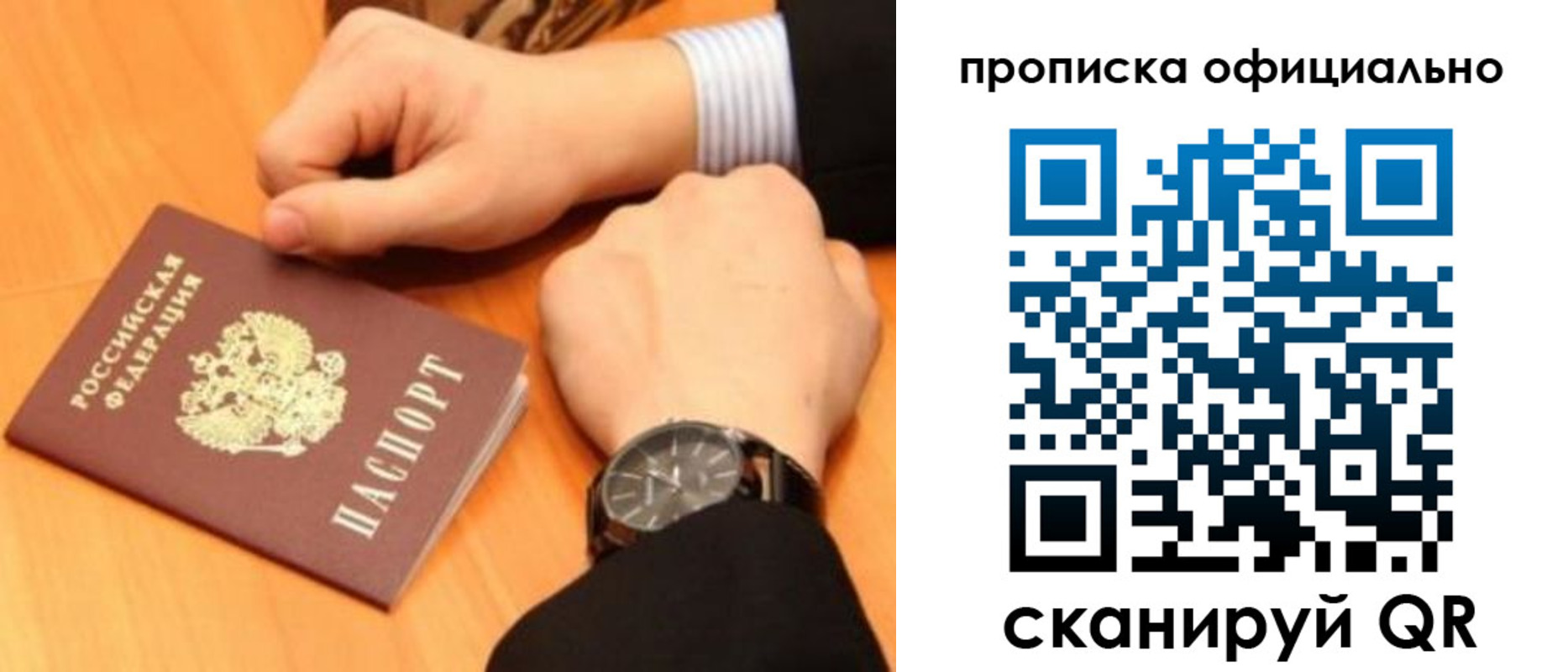 прописка законно в Суровикино