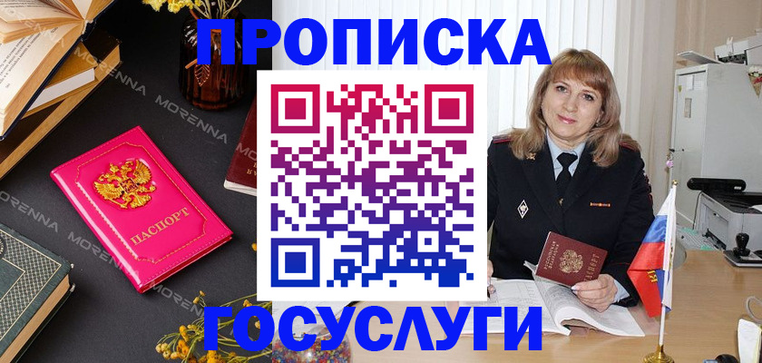 прописка гарантия в Суровикино